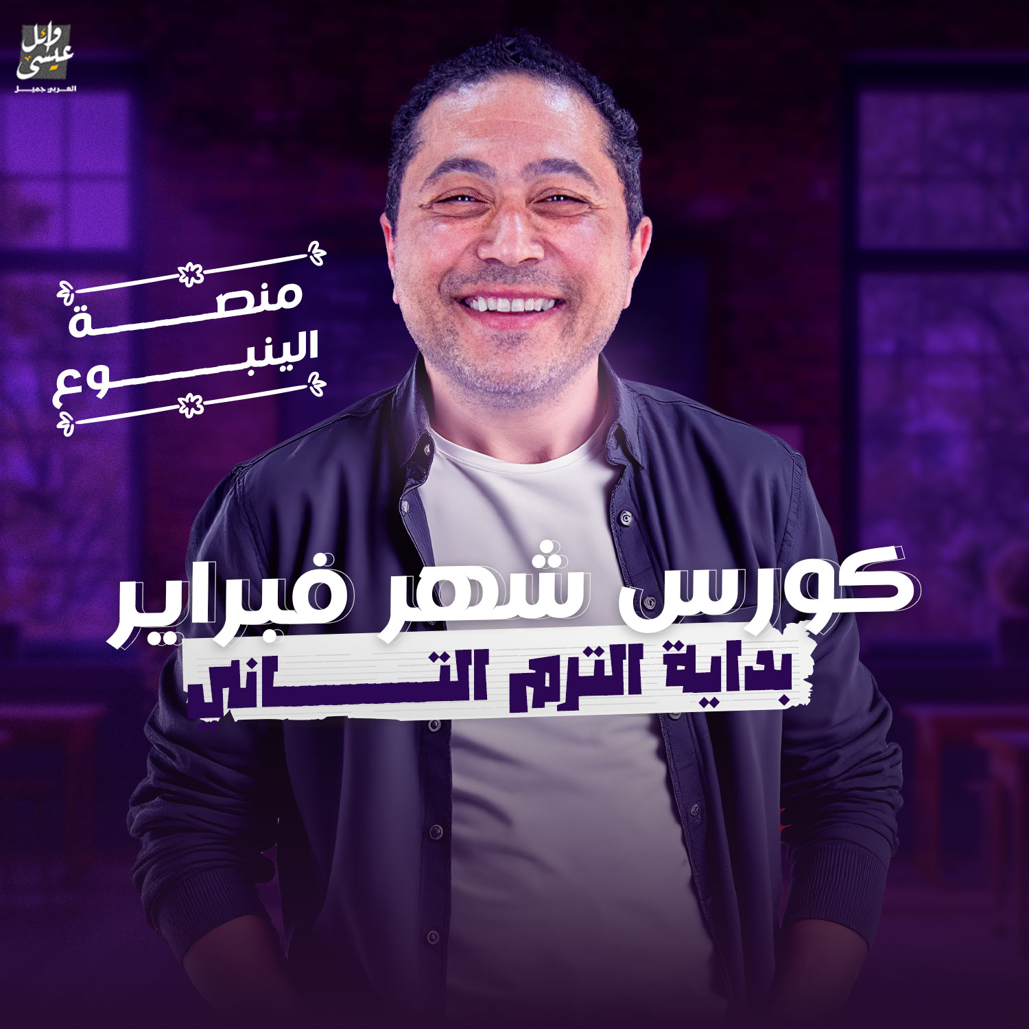 باكيدج الترم التاني - طلاب السنتر